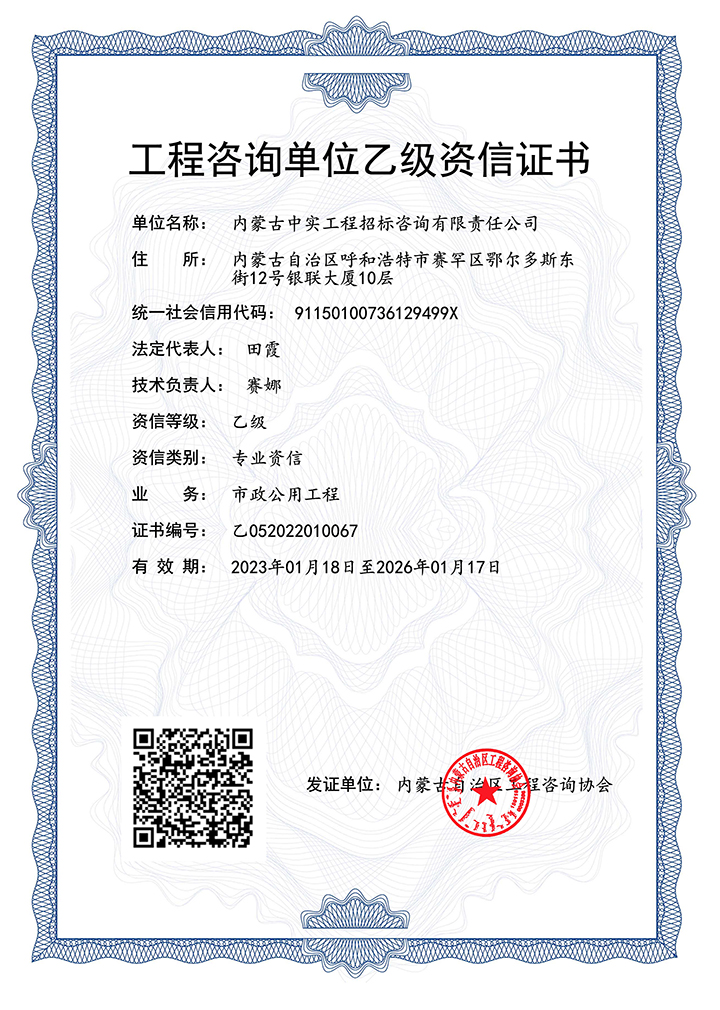 安博真人中国官方网站单位乙级专业资信证书